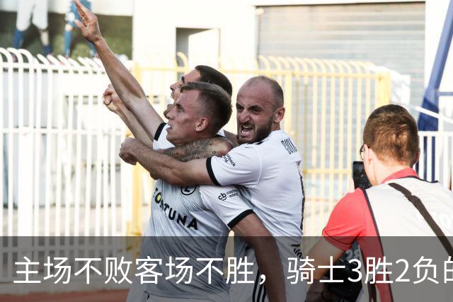 主场不败客场不胜，骑士3胜2负的怪圈今晚能破吗