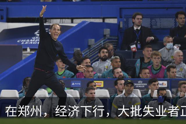 在郑州，经济下行，大批失业者正在被疯狂收割