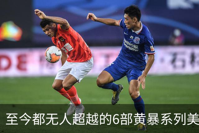 至今都无人超越的6部黄暴系列美剧，最后一部至今都无人超越