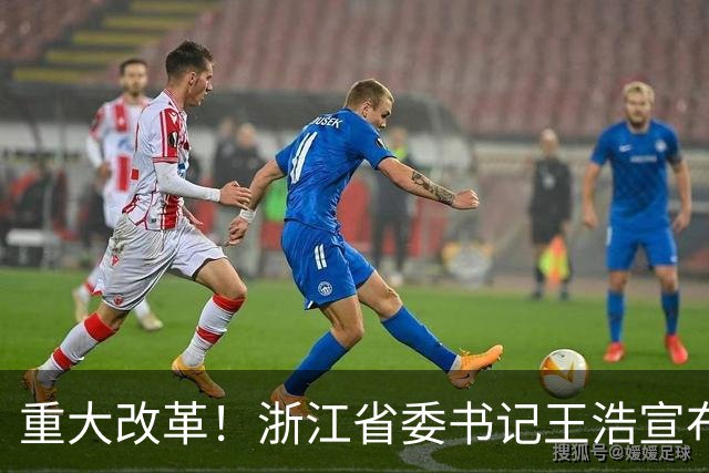 重大改革！浙江省委书记王浩宣布，浙江省统一招投标交易平台启用